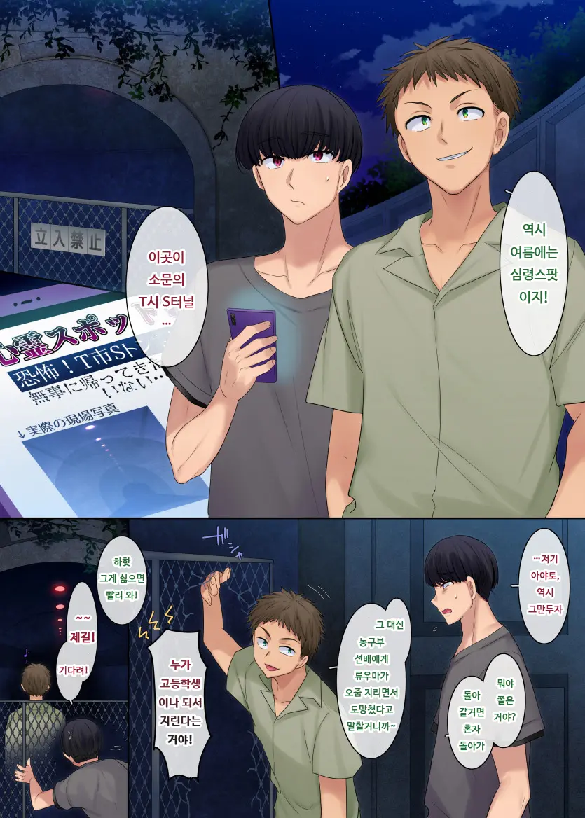 Shinrei Spot | 심령 스팟